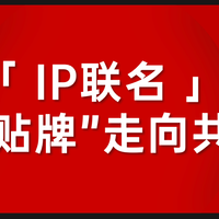 IP联名如何摆脱“预制味”？星巴克×哈利·波特给出魔法公式