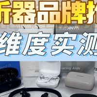 助听器老人专用正品，价格表全解析，如何挑到高口碑好用第一名