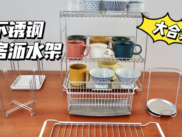 高利用率的厨房不锈钢沥水架，实用又高级！