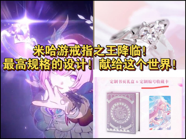 米哈游戒指之王换代了？这是昔涟给我们的最高规格浪漫！925银+莫桑钻+如我所书礼盒，这才是周边天花板！【非商单】