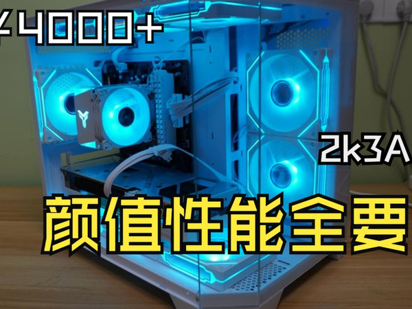 4000预算白色海景房,颜值性能两手抓,室友都夸顶呱呱