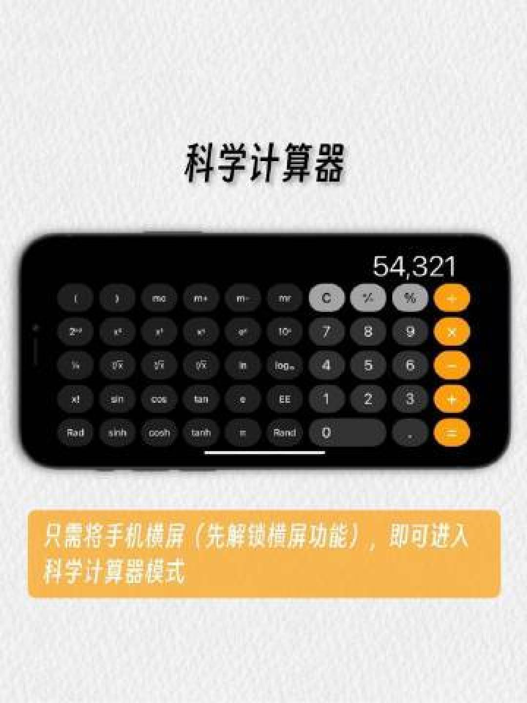 iPhone计算器原来这么强大,你可能一直都用错了