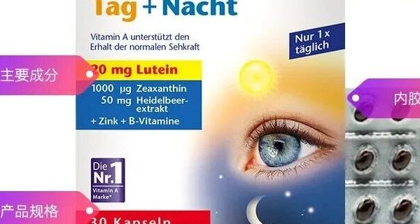 德国双心Doppelherz Augen Extra蓝莓叶黄素 30粒