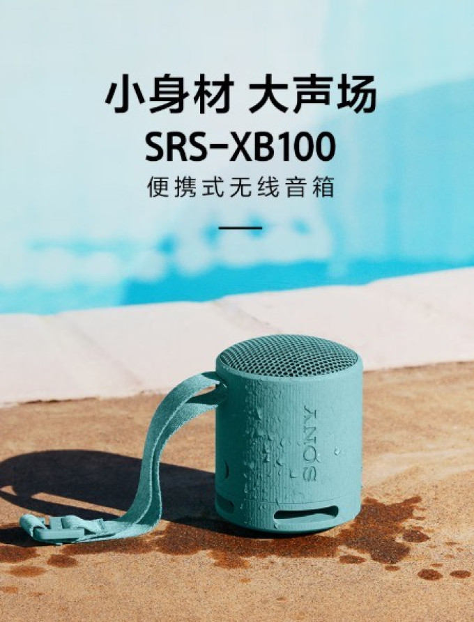 索尼音箱