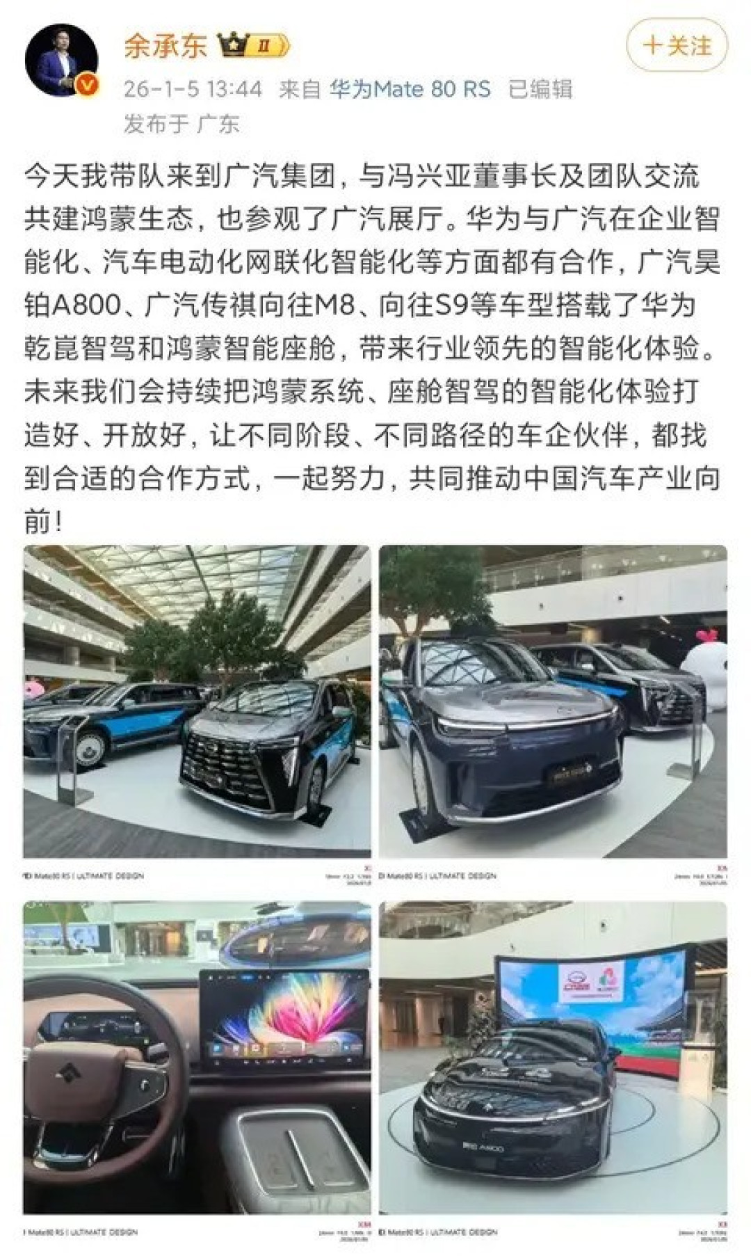 华为余承东带队赴广汽共推鸿蒙生态 合作车型将亮相