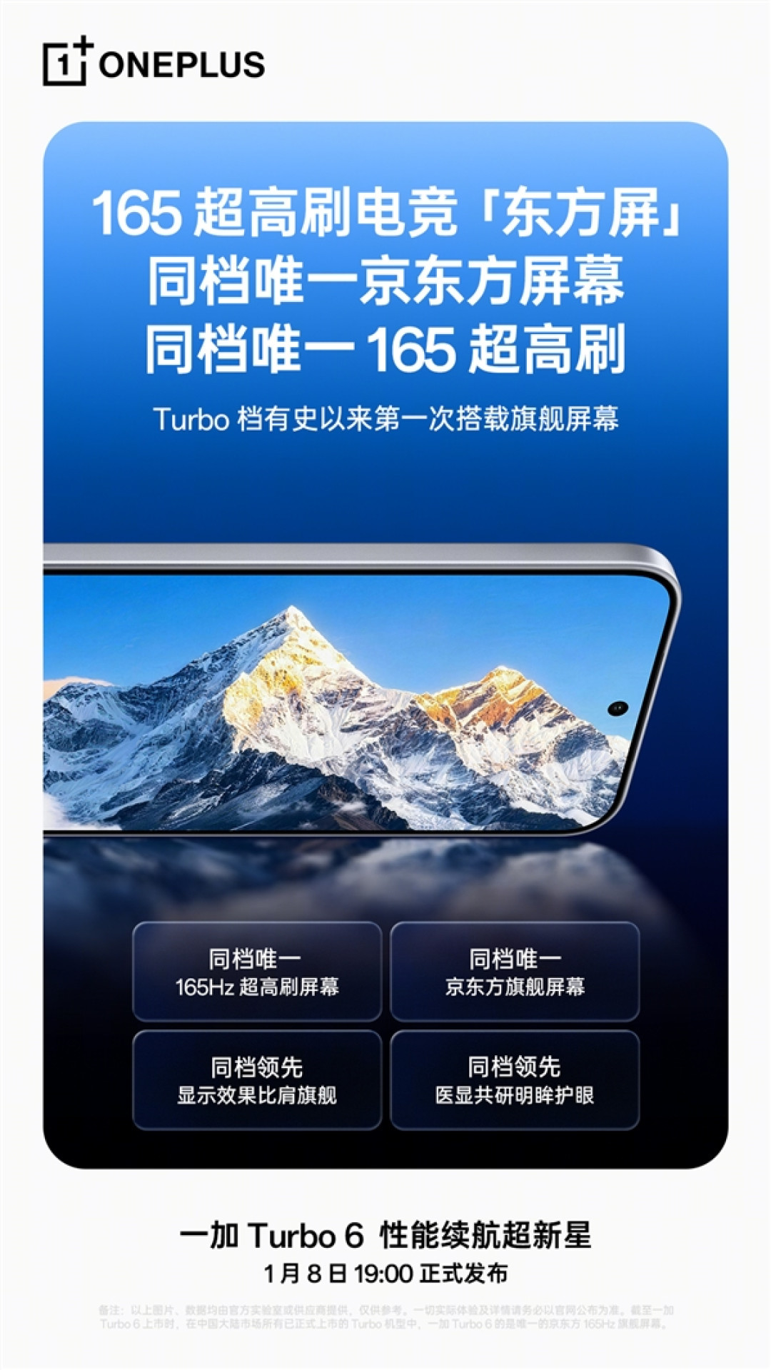 Turbo档最好屏幕!一加Turbo 6搭载同档唯一京东方165Hz旗舰屏