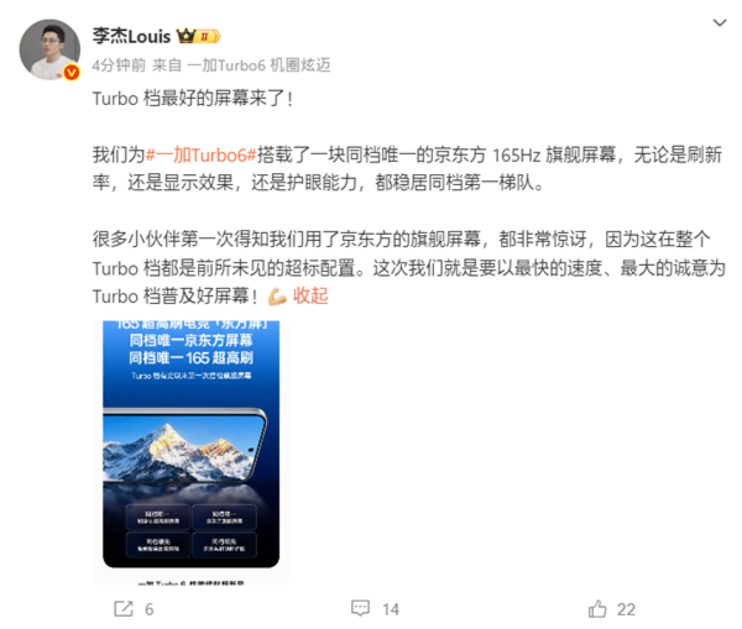 Turbo档最好屏幕!一加Turbo 6搭载同档唯一京东方165Hz旗舰屏