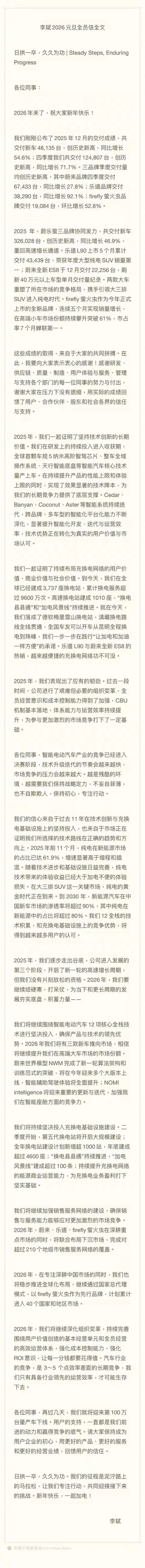 蔚来2025年交付量增长五成 2026年面临全球化突破大考