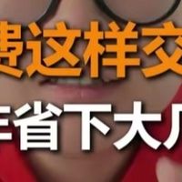 线上缴费让生活更便捷