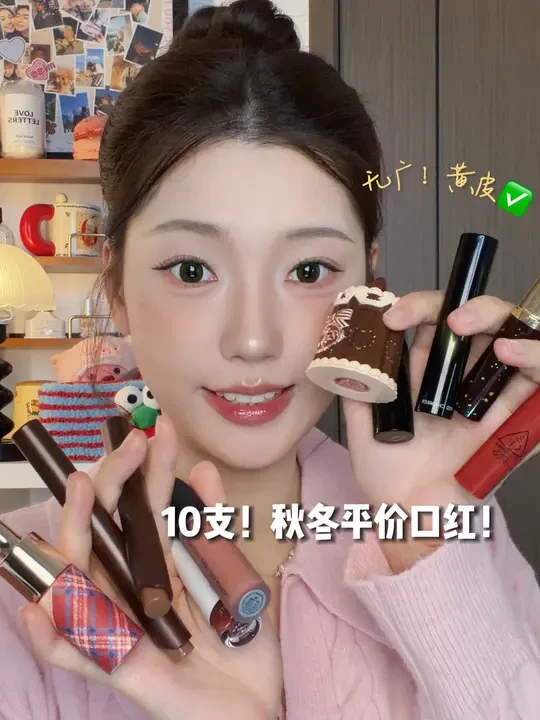 秋冬口红！！平价为主 炸翻秋冬！无广👋🏻🫡