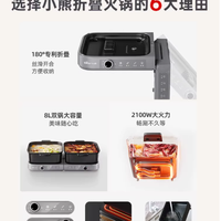 小熊叠叠锅！8L大容量+2100W猛火，家庭聚餐火锅自由全靠它🍲