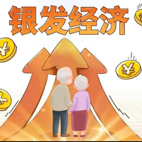 银发经济爆发：新老人撑起22万亿消费市场