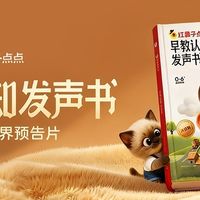 人类幼崽的新世界预告片：这本会“说话”的书，专治宝宝出门认生哭闹！