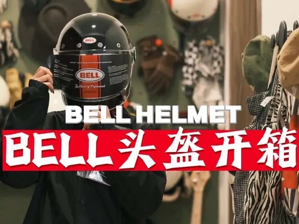 BELL头盔开箱
新年新头盔✌️
#摩托车 #BELL头盔 #bell复古头盔天花板