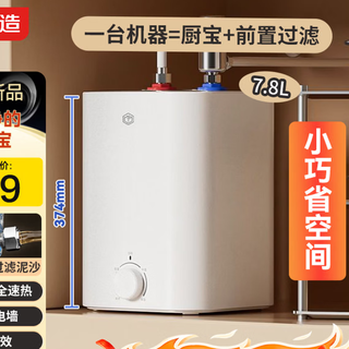 省心又省钱！京东京造JZ-KW7X01小厨宝实测推荐