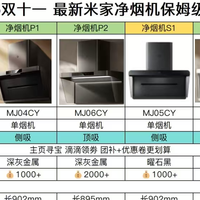 净烟机2026年初选购攻略来啦！