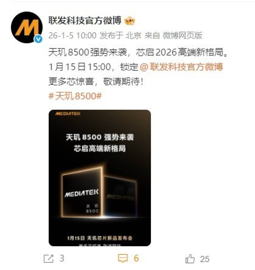 联发科天玑8500发布:4nm旗舰芯开启中端新纪元