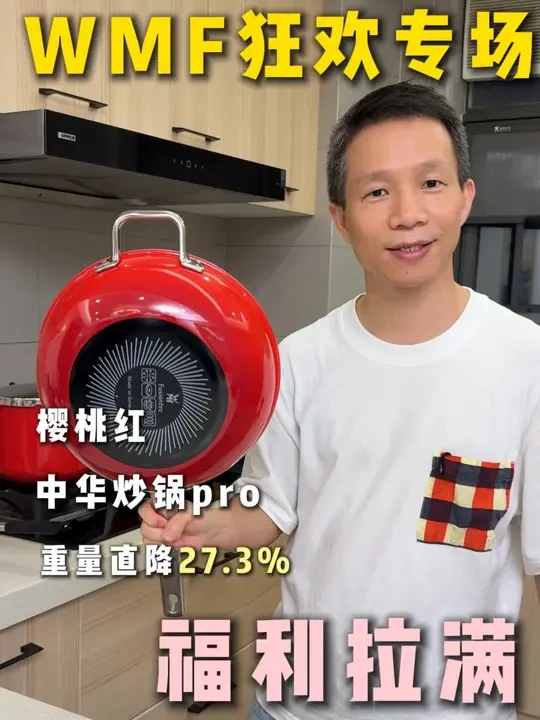 年末WMF狂欢专场❗️全场福利拉满