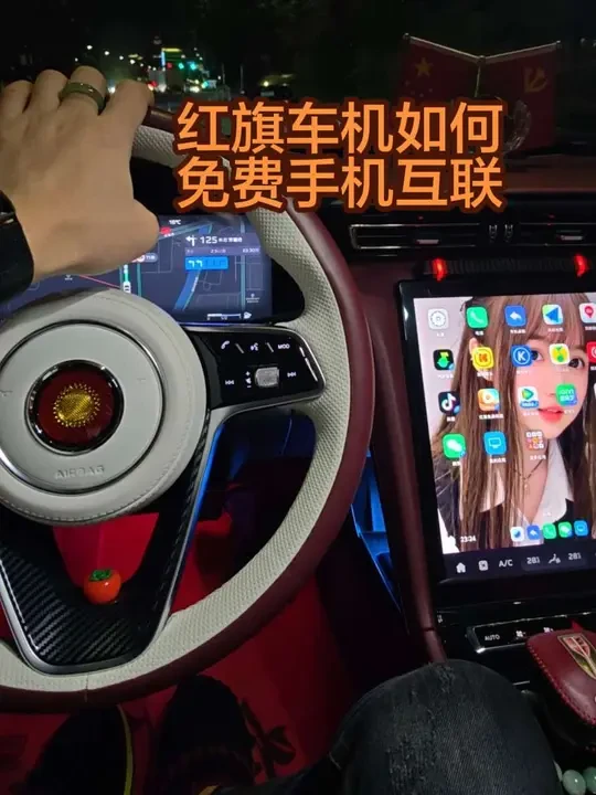红旗车机如何免费跟手机互联？我就这么一毛钱没花用了一年多 #红旗 #全新红旗h5  #红旗车机互联 #红旗车机 #隐藏功能