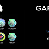Apple vs Garmin：两种完全不同的运动激励逻辑