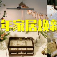 谁懂啊！我家猫都抢着用的新年家居好物清单