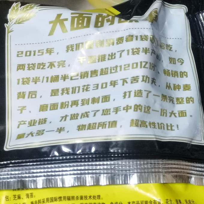 今麦郎方便面/粉