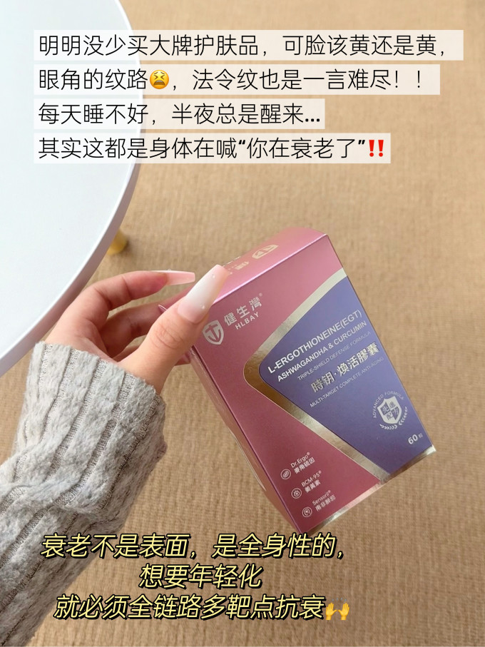 健生湾功能营养