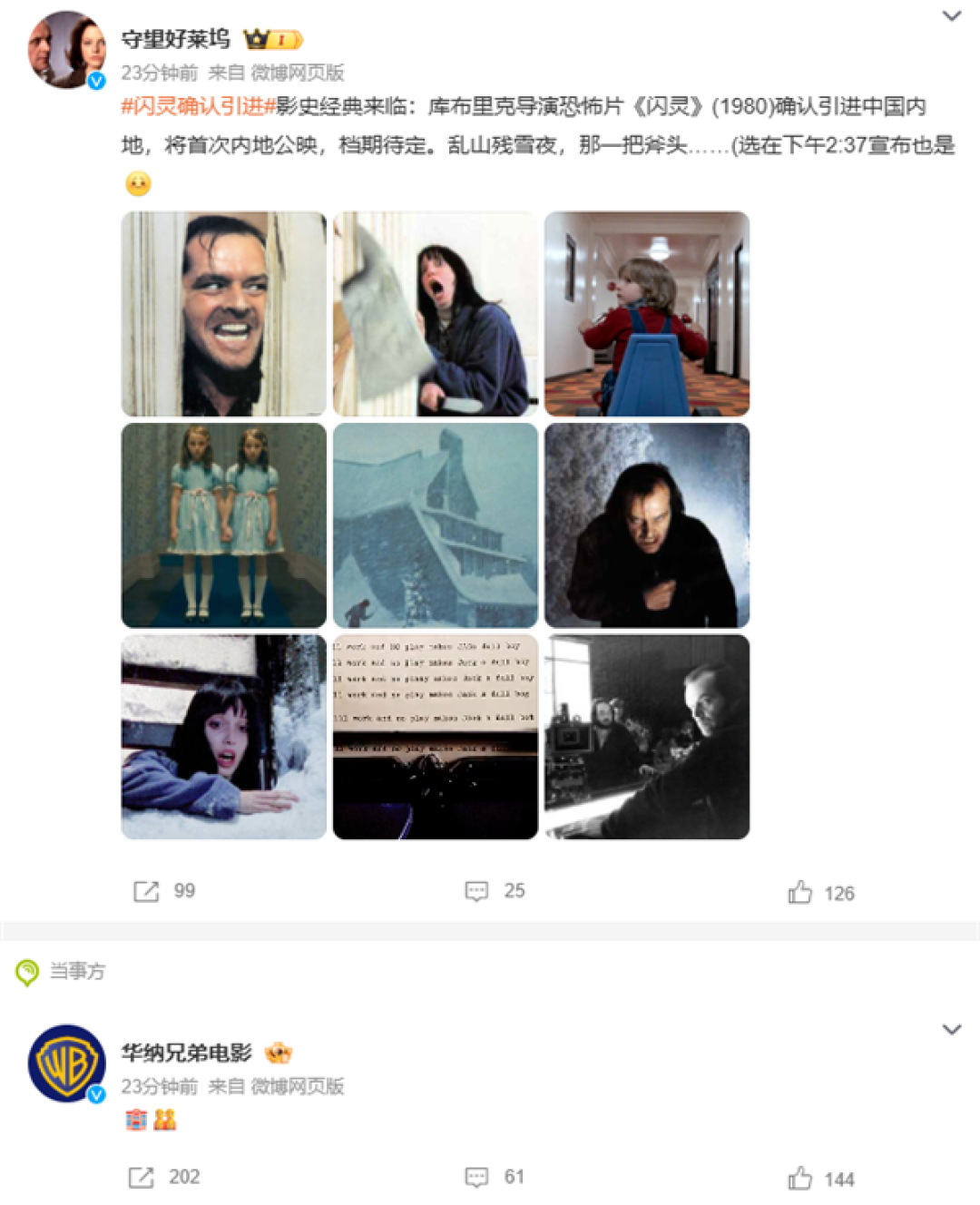 影史经典神作!恐怖片《闪灵》确认首次引进内地