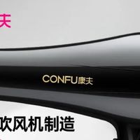 长发党救星！康夫大功率吹风机，吹发柔顺不毛躁！