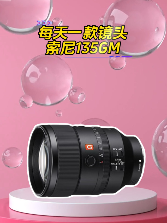 索尼经典人像定焦镜头135F1.8GM
