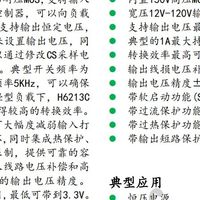 H6213C太阳能控制器100V转12V1A稳压芯片方案