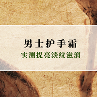 男士手干纹多怎么办？2025男士护手霜全维度测评实测提亮淡纹滋润