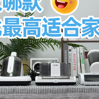 除螨仪哪款性价比最高适合家用？家用除螨仪十大排名推荐！