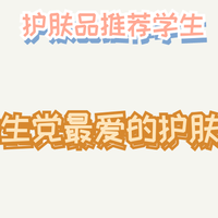 2025年度五大毛孔救星：油皮专研版！拯救粗糙毛孔的护肤品推