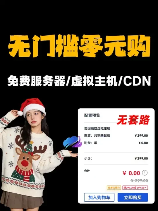 等等党狂喜！免费服务器+虚拟主机+CDN，羊毛薅到手软！ #免费服务器 #虚拟主机 #CDN
