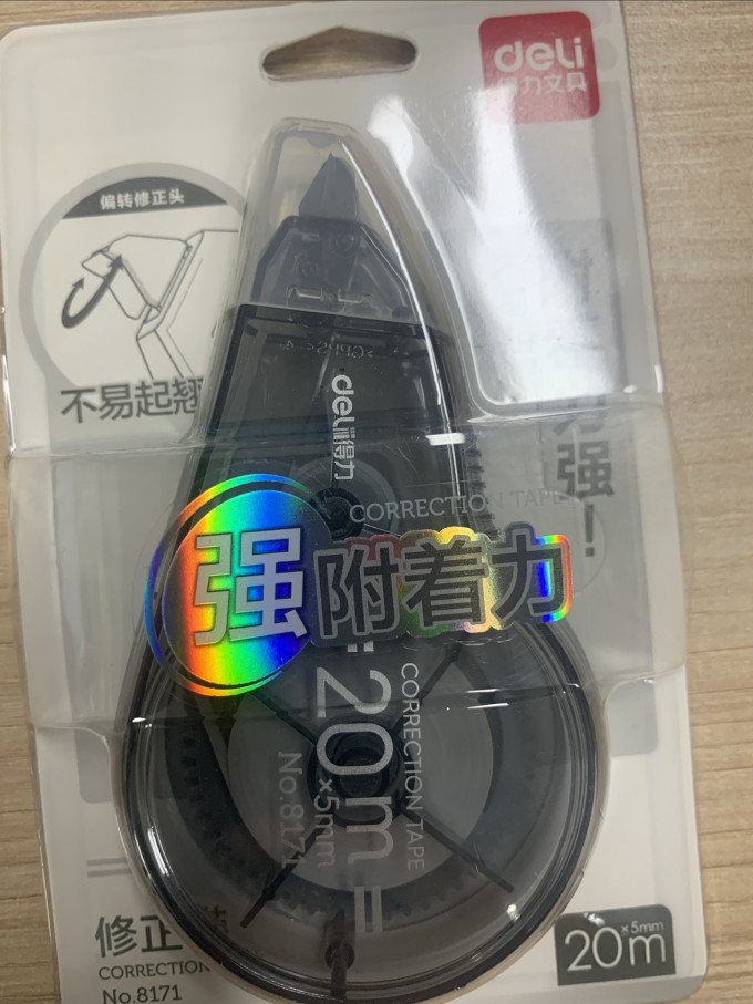 得力橡皮及涂改工具