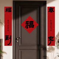 青禾纪书法款2026年新款马年对联创意春联大门入户门家用装饰布置