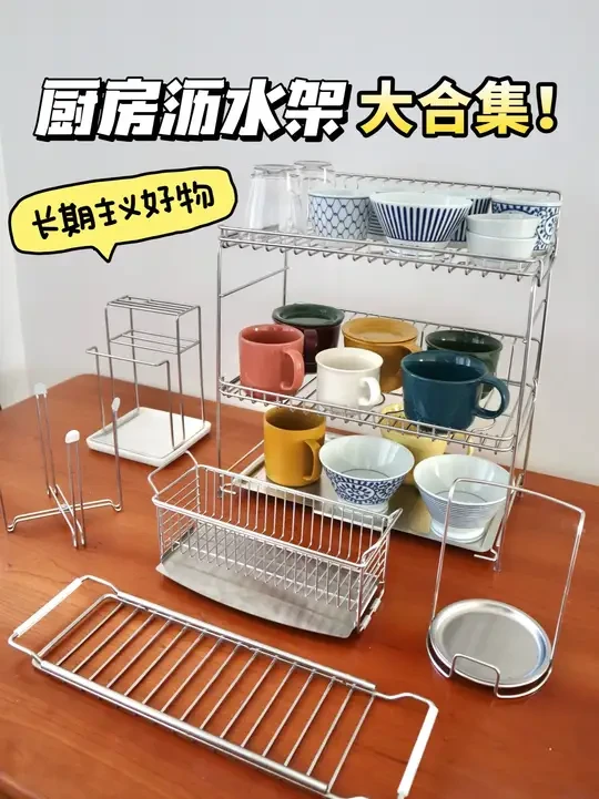 高利用率的厨房不锈钢沥水架，实用又高级！ #muji#无印良品  #厨房好物 #厨房收纳 #家居收纳