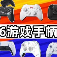 【2026游戏手柄推荐】从百元到千元精英款，值得买的有哪些品牌？