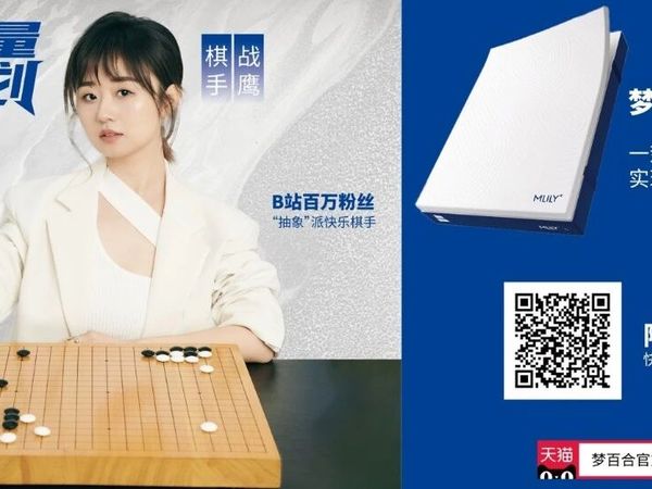 梦百合×战鹰共办“熬鹰杯”业余围棋赛，于梦百合0压酒店圆满收官