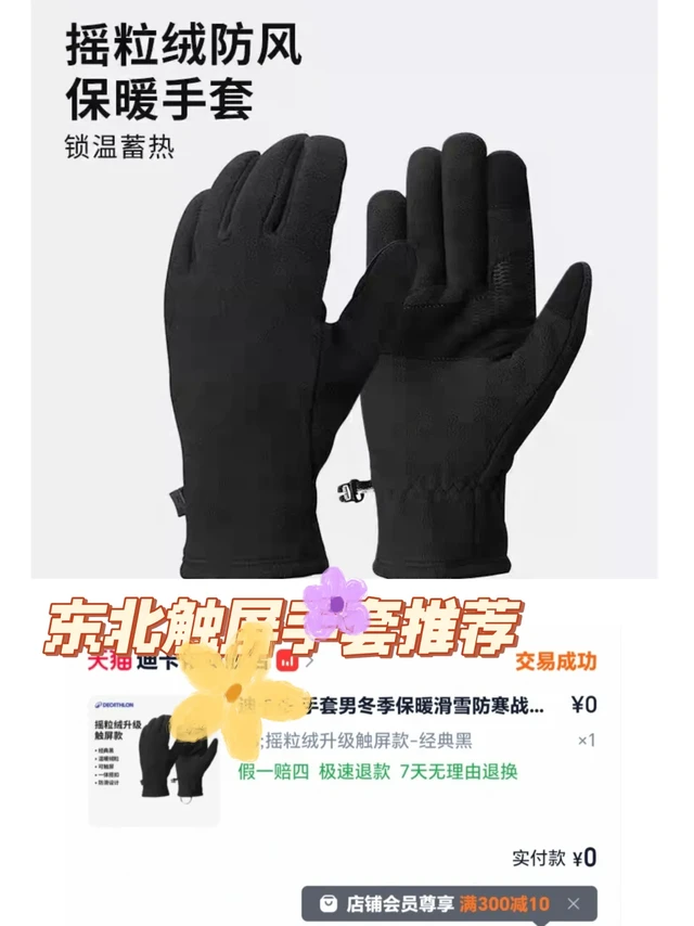 东北可触屏手套推荐！！