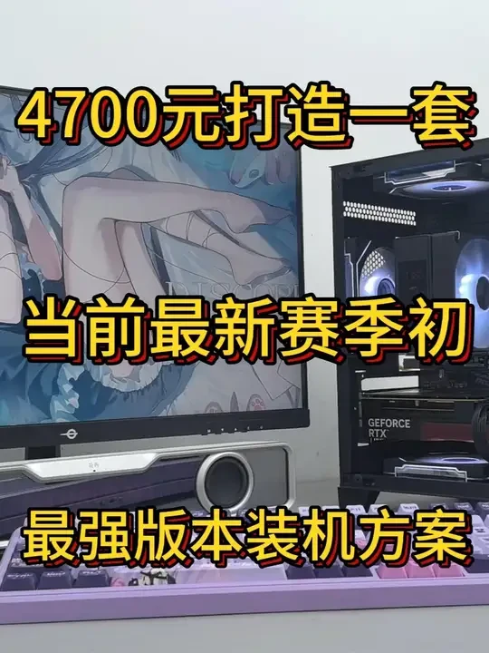 5060最强装机方案！当前新赛季最强性价比整机！性能怪兽！ #diy电脑 #装机 #电脑配置 #组装电脑 #阿森装机日记