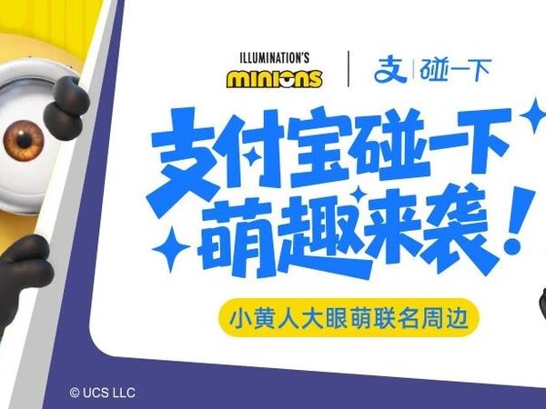 【来了】小黄人联名周边！好看好用好想要！