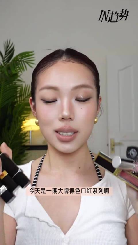 #彩妆产品##微博兴趣创作计划##我的本命装备#  6支大牌口红试色！富婆口水色绝了～上嘴就是那种自然裸唇感，高级感直接拉满！ 好奇美妆研究室的微博视频