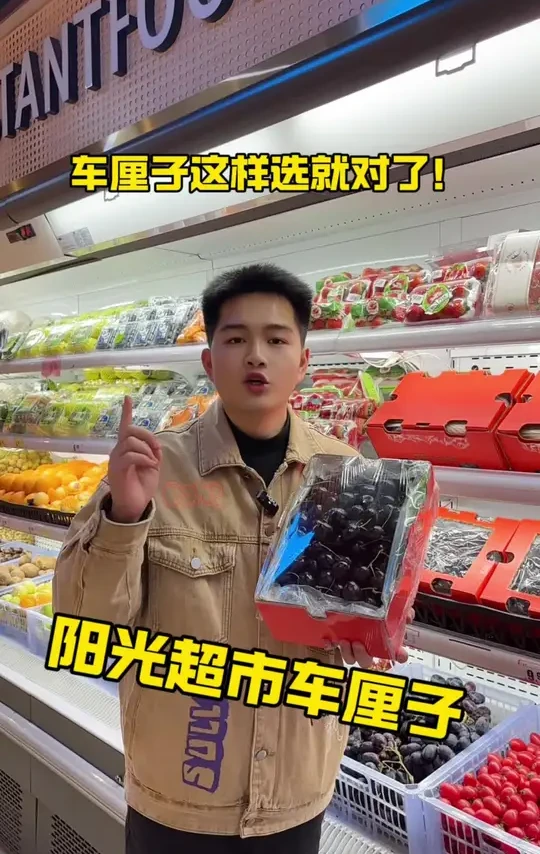 在贵港不懂怎么挑车厘子的，看过来了！ #贵港 #车厘子自由 #贵港阳光超市 #贵港阳光生鲜超市 #您吃了吗