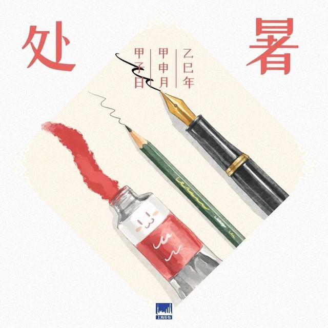 处暑至,启新程!新学期“加载”中,你的学习装备就位了吗?