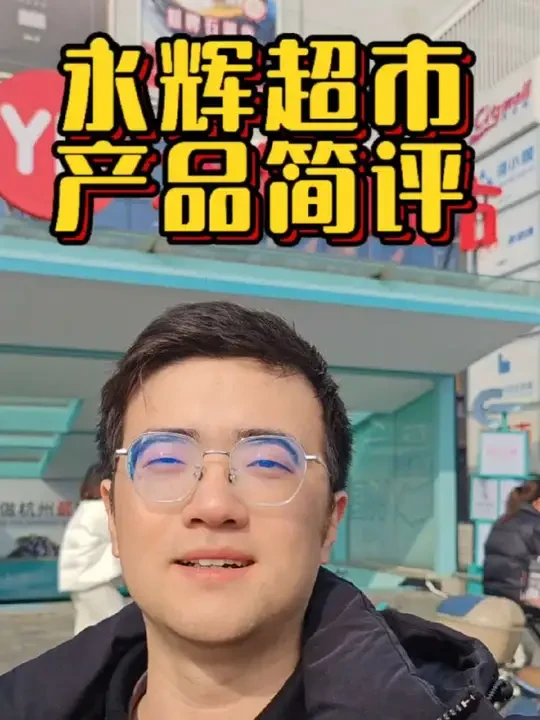 永辉超市的质量怎么样？#永辉超市 #山姆 #盒马鲜生 #超盒算nb #食品安全