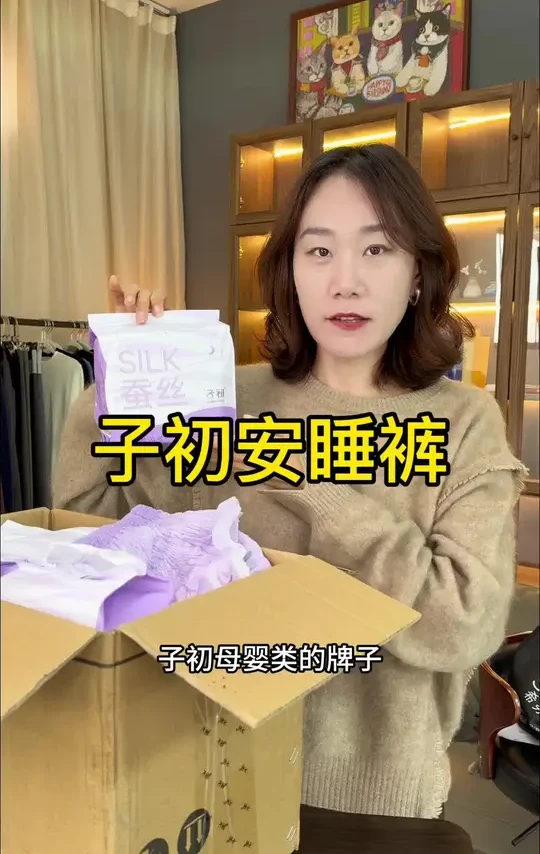 子初安睡裤 9块9六条了，包裹性强吸水性好，用它在床上再也不担心侧漏了 #安睡裤 #子初蚕丝安睡裤 #姨妈期 #安睡裤怎么睡都不怕