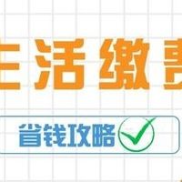 线上生活缴费全攻略