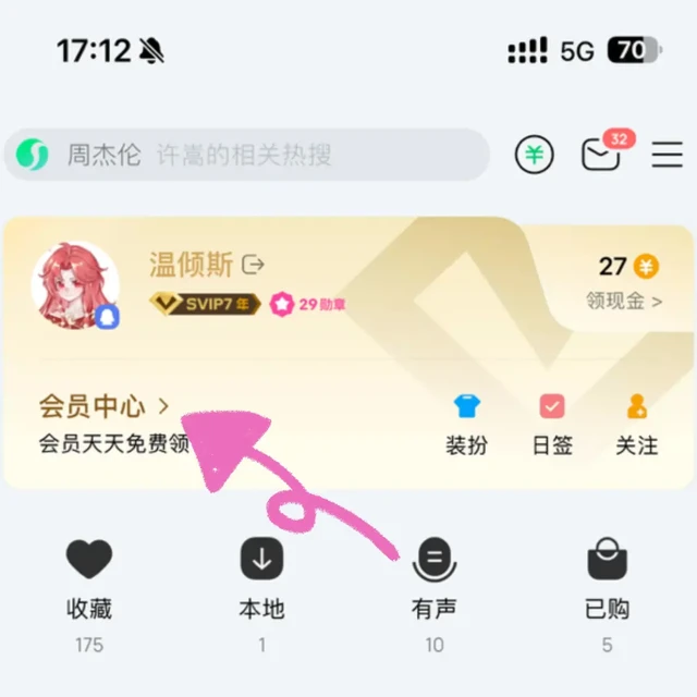 qq音乐藏的太深了吧～